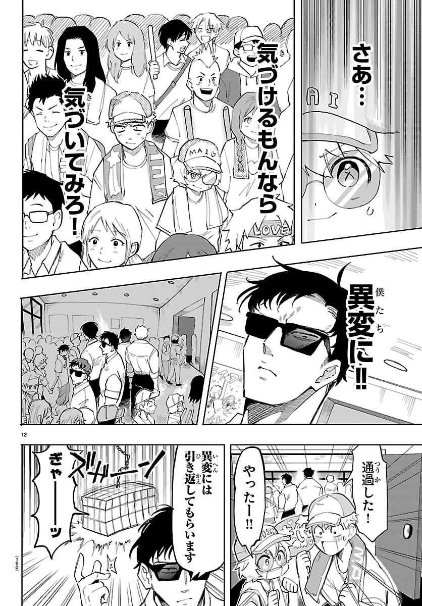 Youkoso Horror Gakka he Chapter 3 12ページ