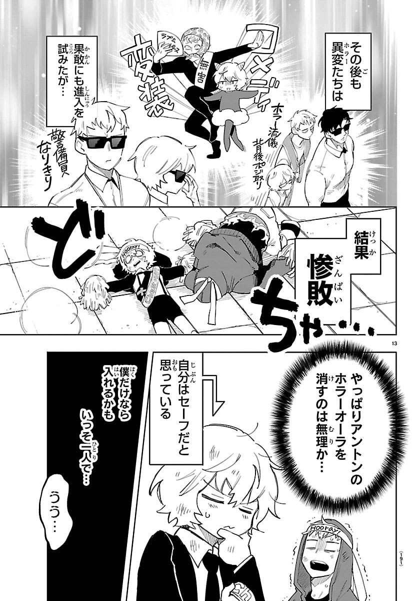 Youkoso Horror Gakka he Chapter 3 13ページ