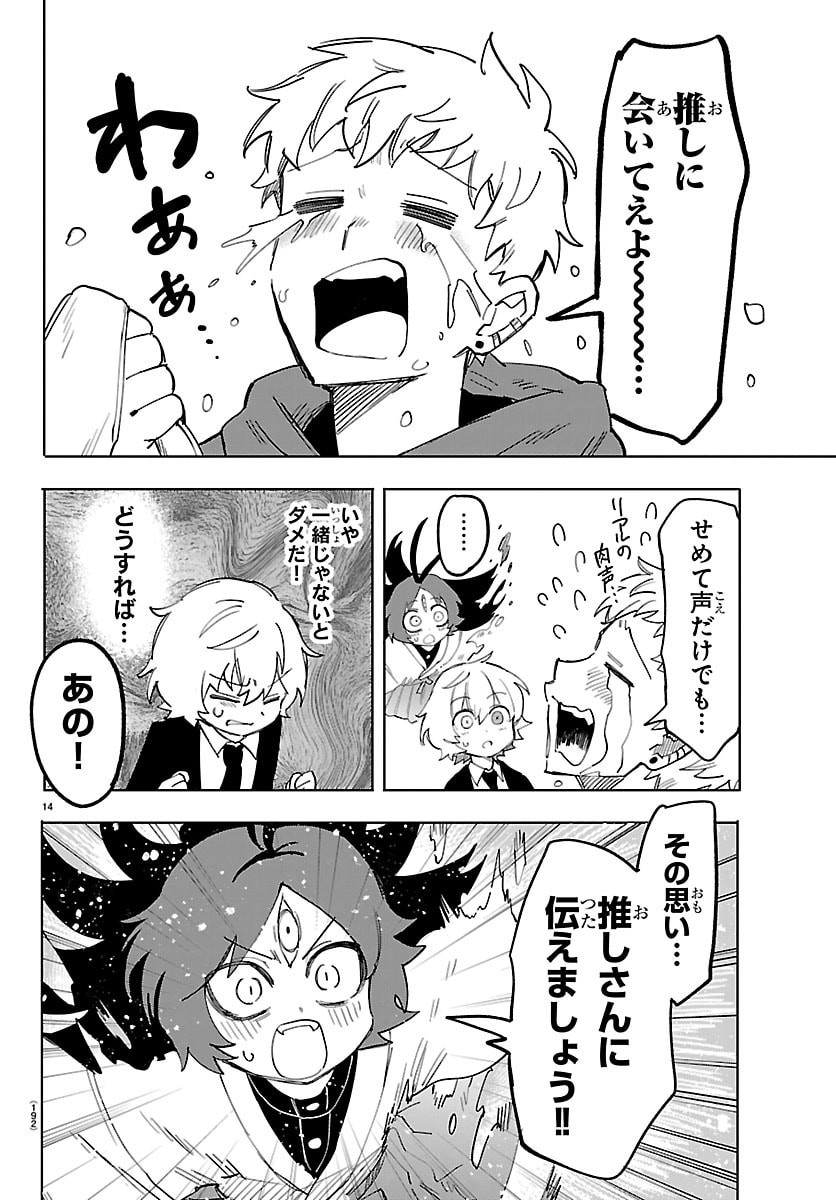 Youkoso Horror Gakka he Chapter 3 14ページ