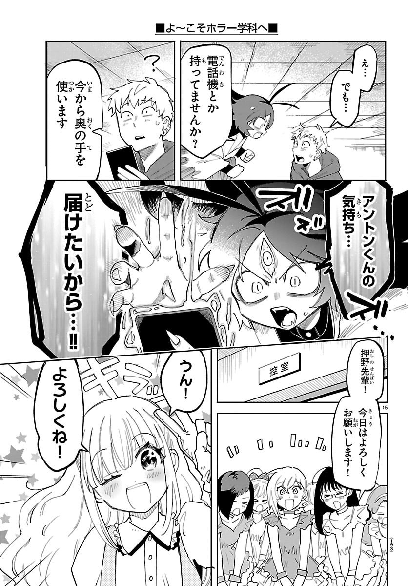 Youkoso Horror Gakka he Chapter 3 15ページ
