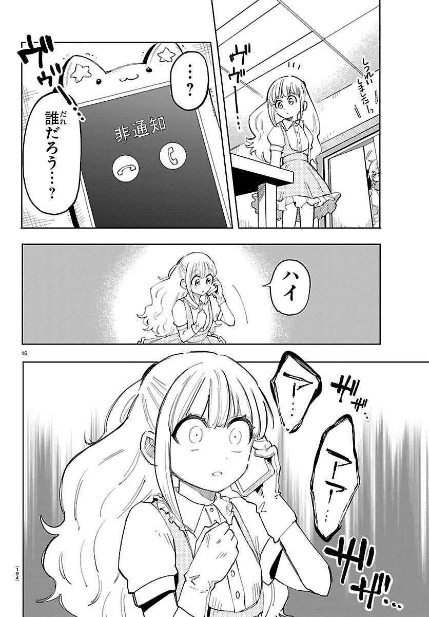 Youkoso Horror Gakka he Chapter 3 16ページ
