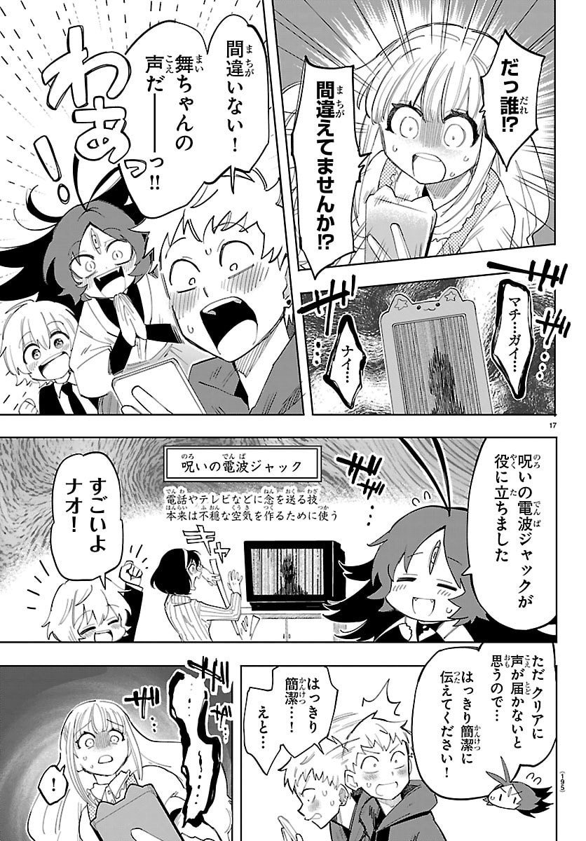 Youkoso Horror Gakka he Chapter 3 17ページ