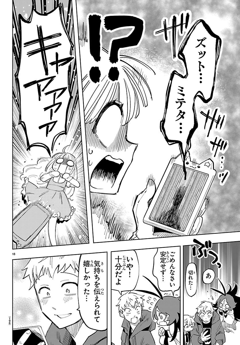 Youkoso Horror Gakka he Chapter 3 18ページ