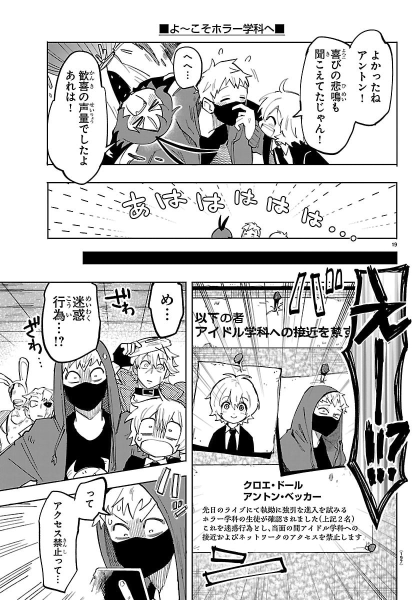Youkoso Horror Gakka he Chapter 3 19ページ