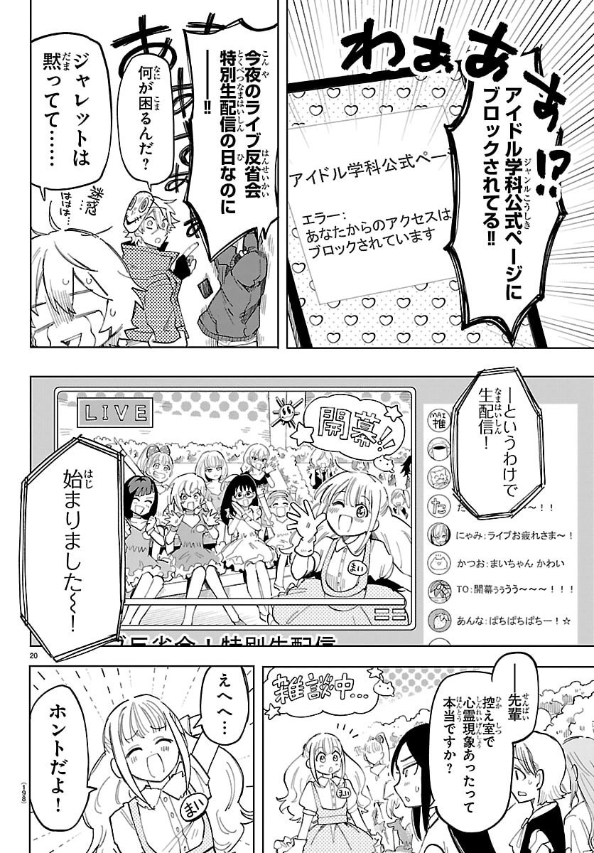Youkoso Horror Gakka he Chapter 3 20ページ