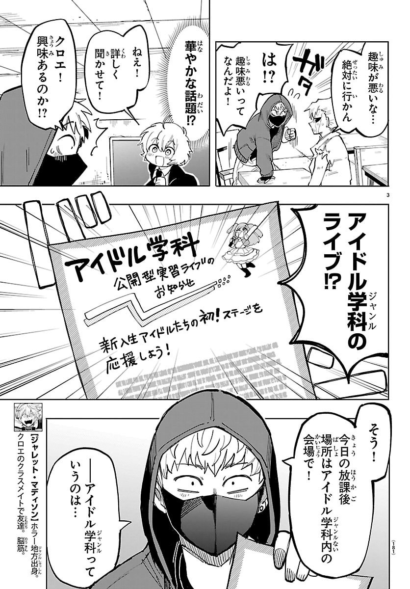 Youkoso Horror Gakka he Chapter 3 3ページ