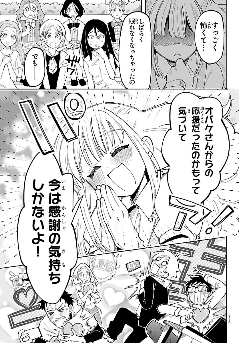 Youkoso Horror Gakka he Chapter 3 21ページ