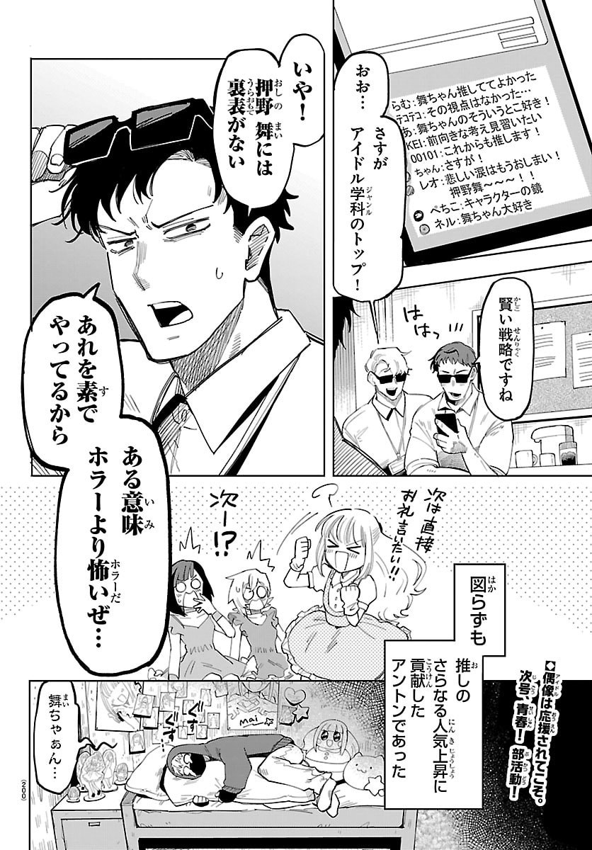 Youkoso Horror Gakka he Chapter 3 22ページ