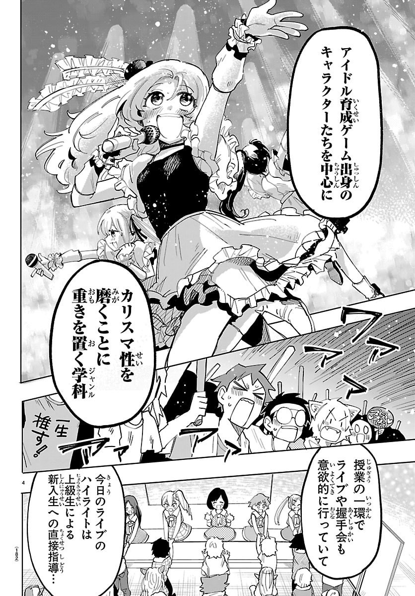 Youkoso Horror Gakka he Chapter 3 4ページ