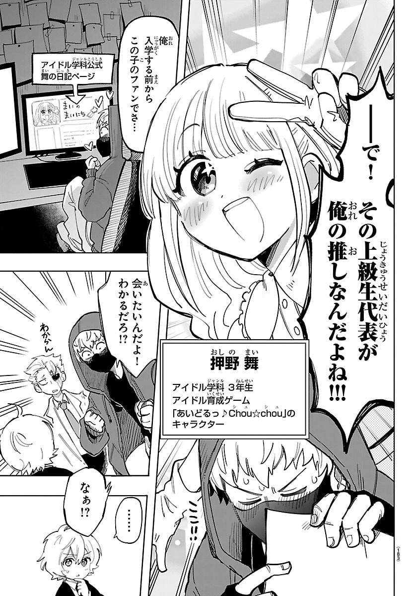 Youkoso Horror Gakka he Chapter 3 5ページ