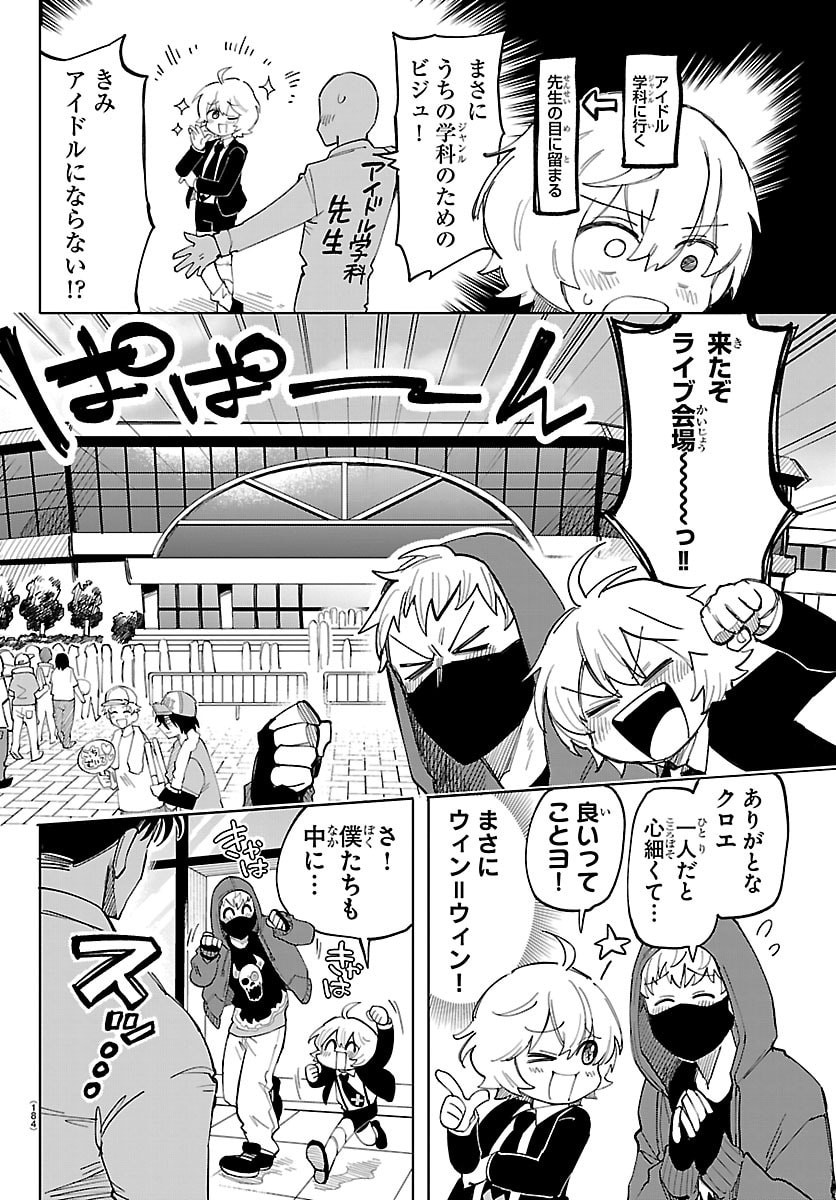 Youkoso Horror Gakka he Chapter 3 6ページ