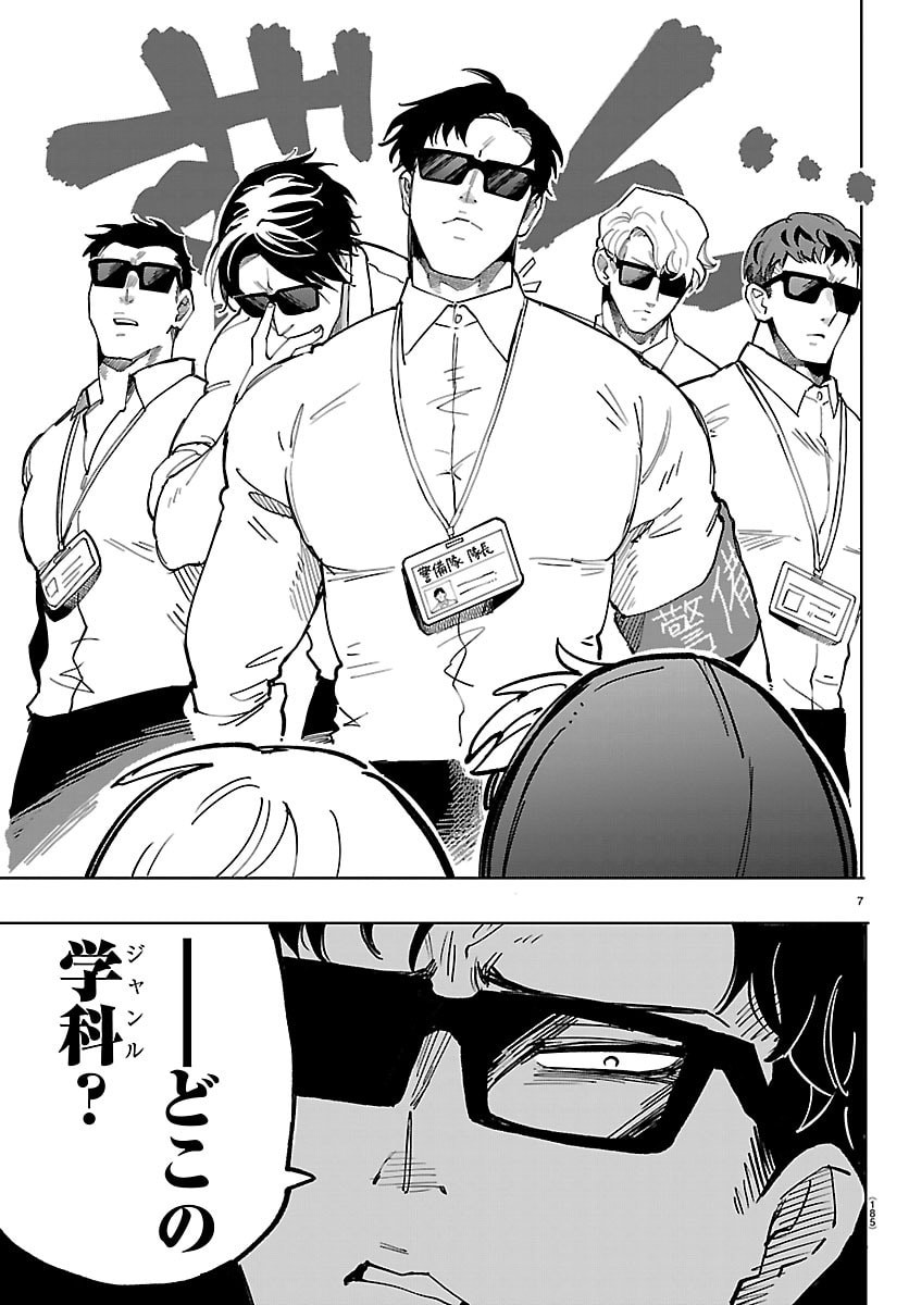 Youkoso Horror Gakka he Chapter 3 7ページ
