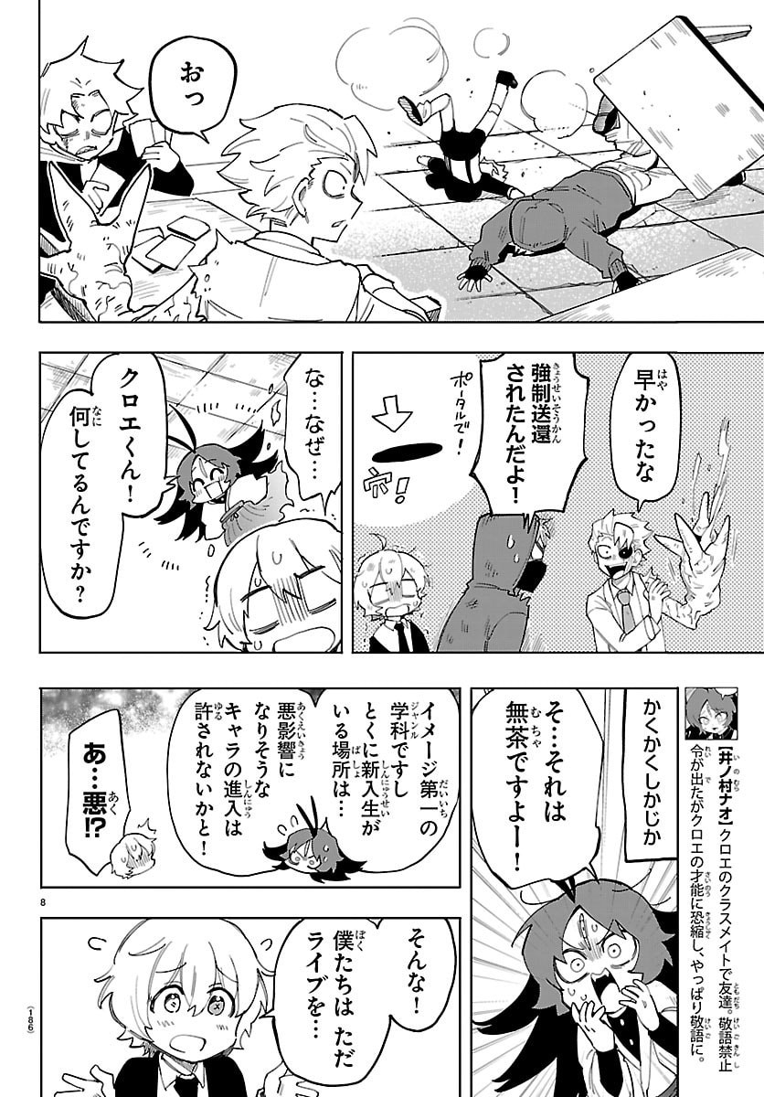 Youkoso Horror Gakka he Chapter 3 8ページ