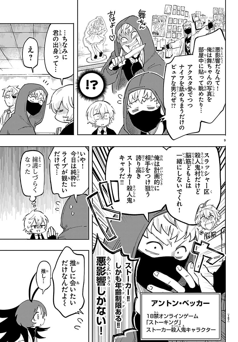 Youkoso Horror Gakka he Chapter 3 9ページ