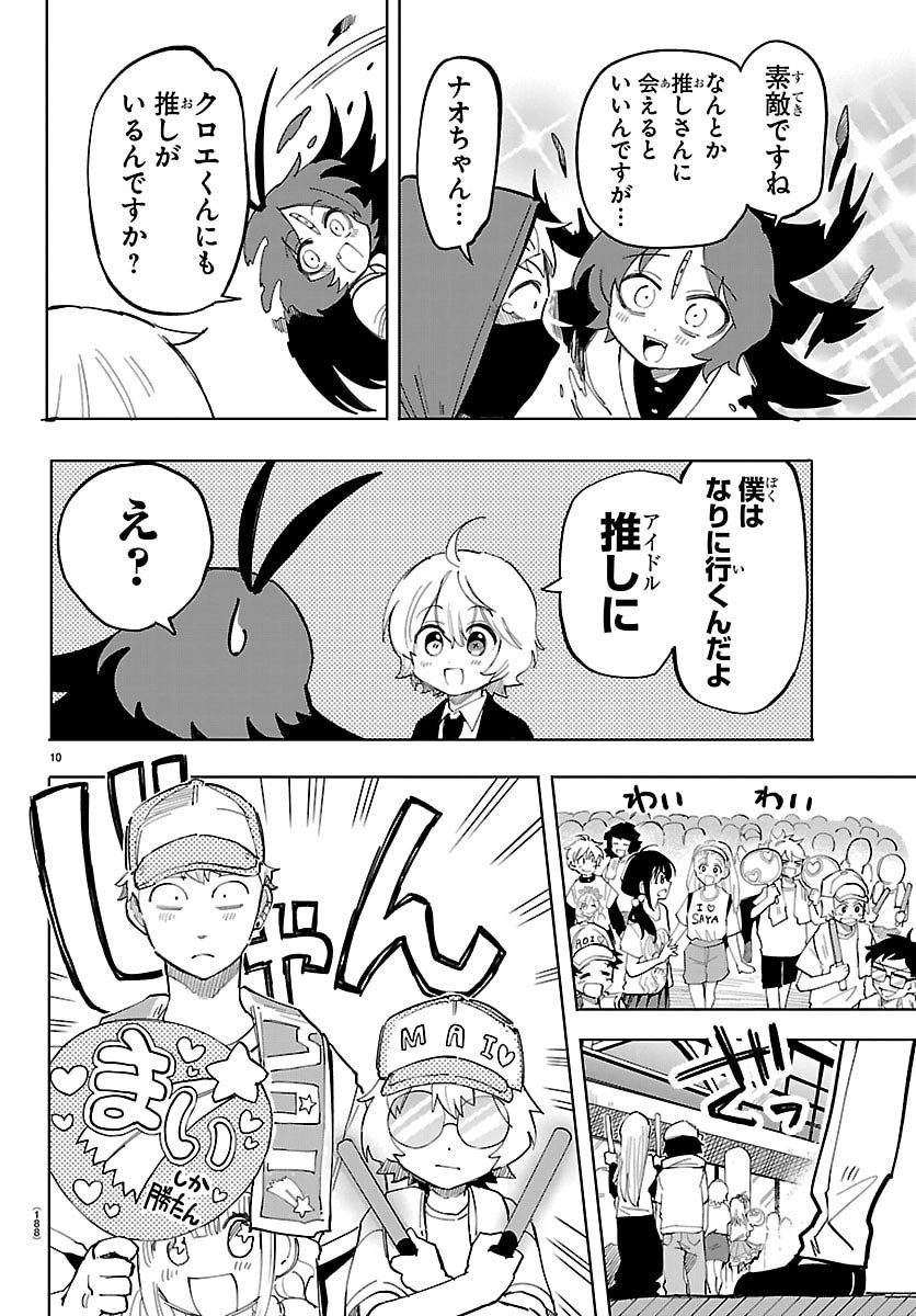 Youkoso Horror Gakka he Chapter 3 10ページ