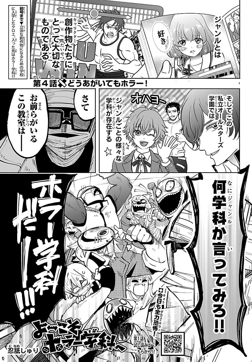 Youkoso Horror Gakka he Chapter 4 1ページ