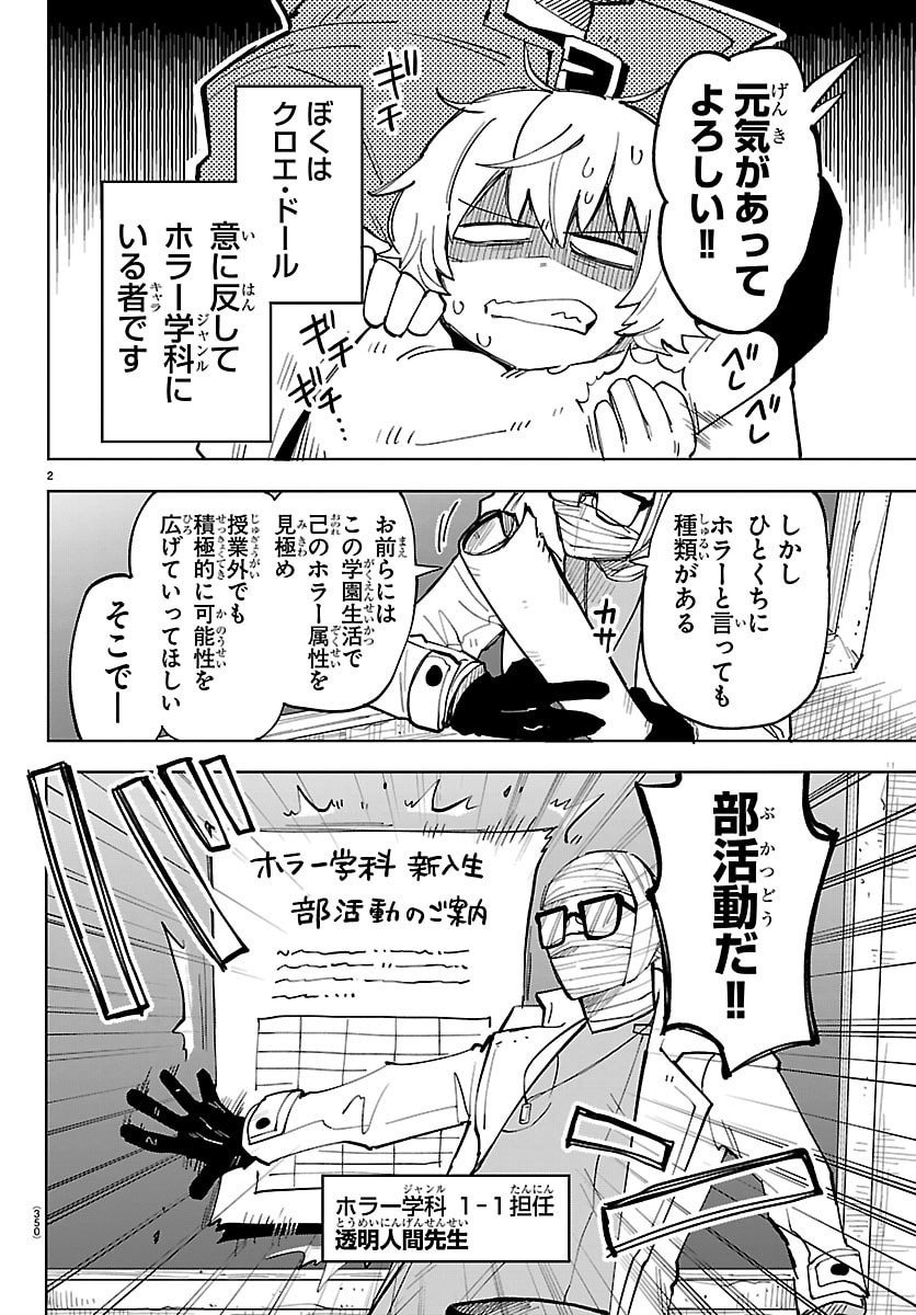 Youkoso Horror Gakka he Chapter 4 2ページ