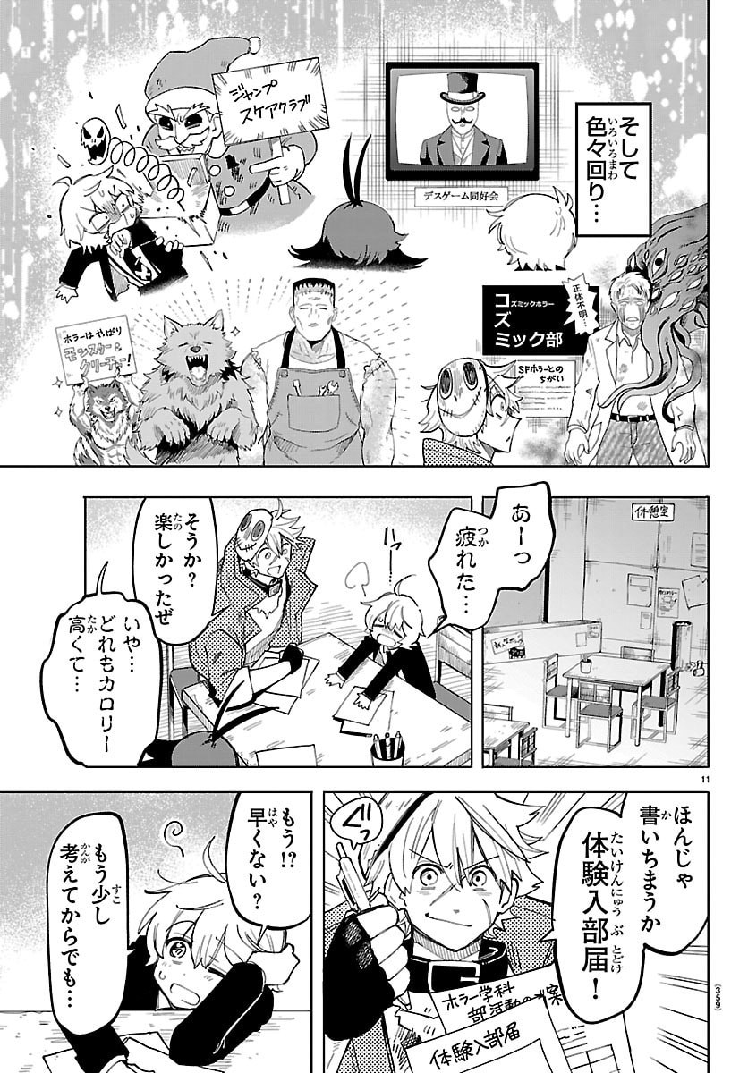 Youkoso Horror Gakka he Chapter 4 11ページ