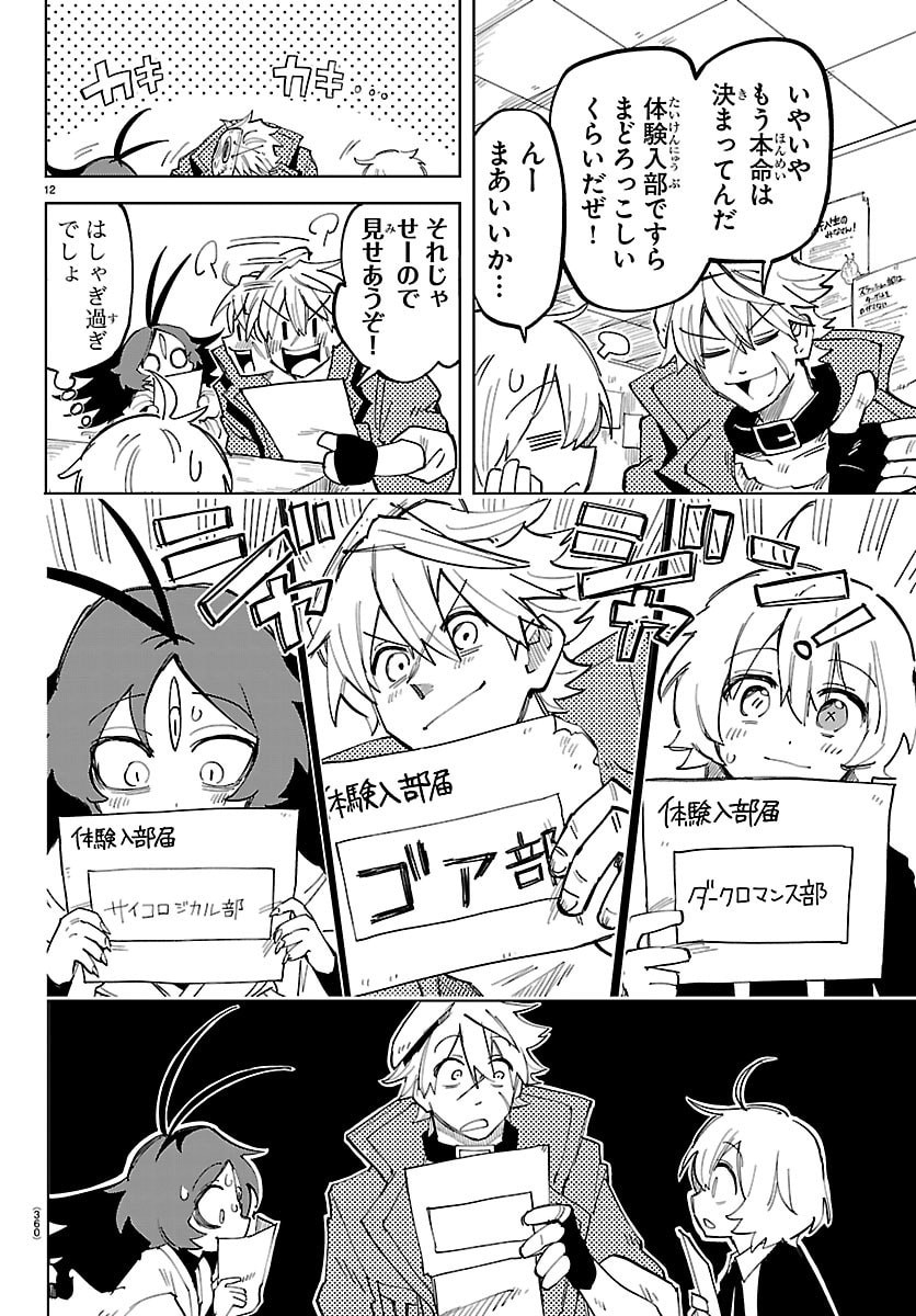 Youkoso Horror Gakka he Chapter 4 12ページ