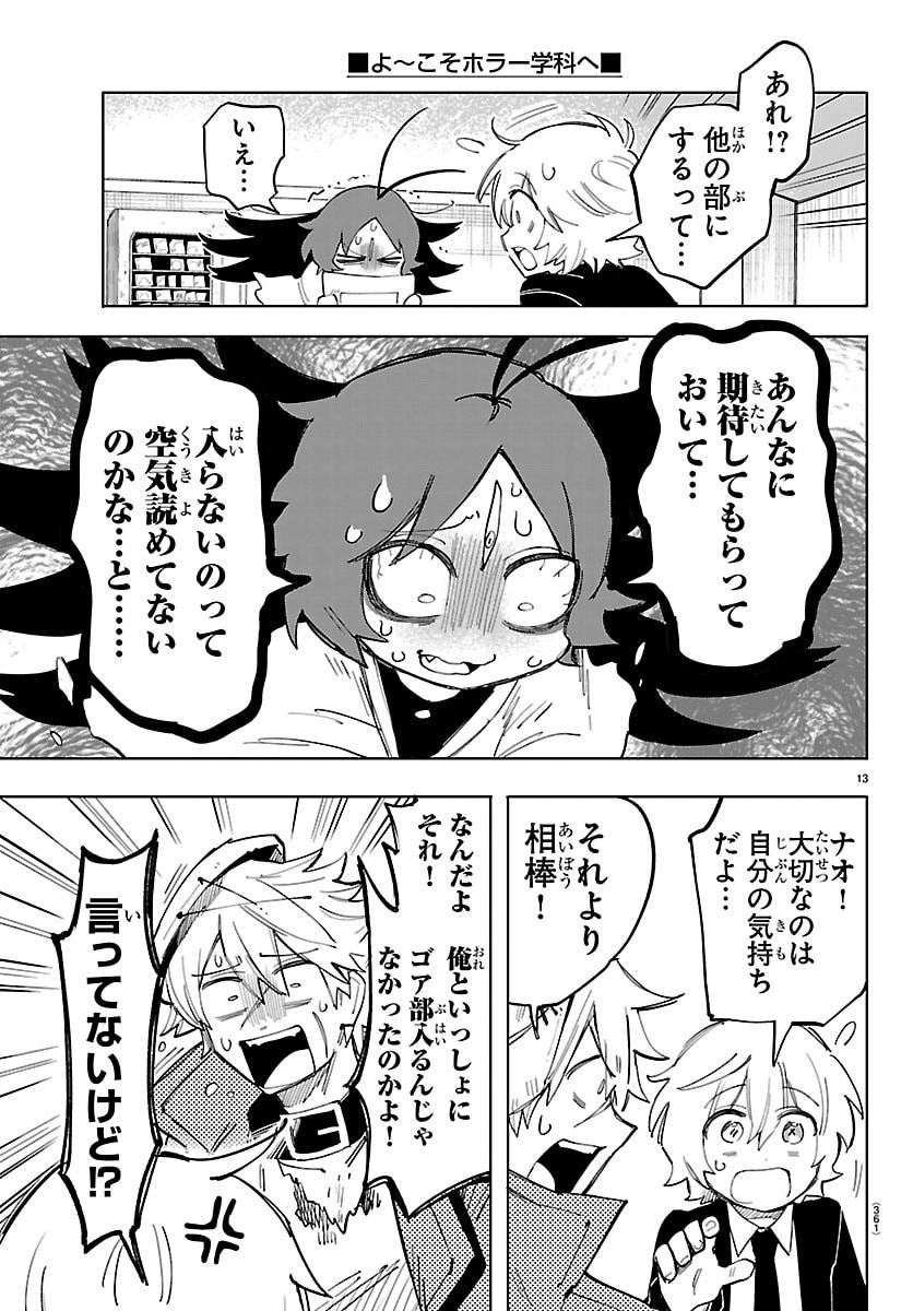 Youkoso Horror Gakka he Chapter 4 13ページ
