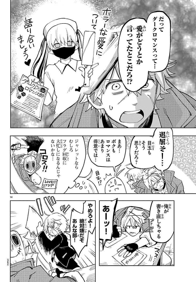Youkoso Horror Gakka he Chapter 4 14ページ