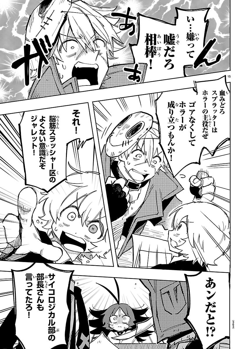 Youkoso Horror Gakka he Chapter 4 15ページ