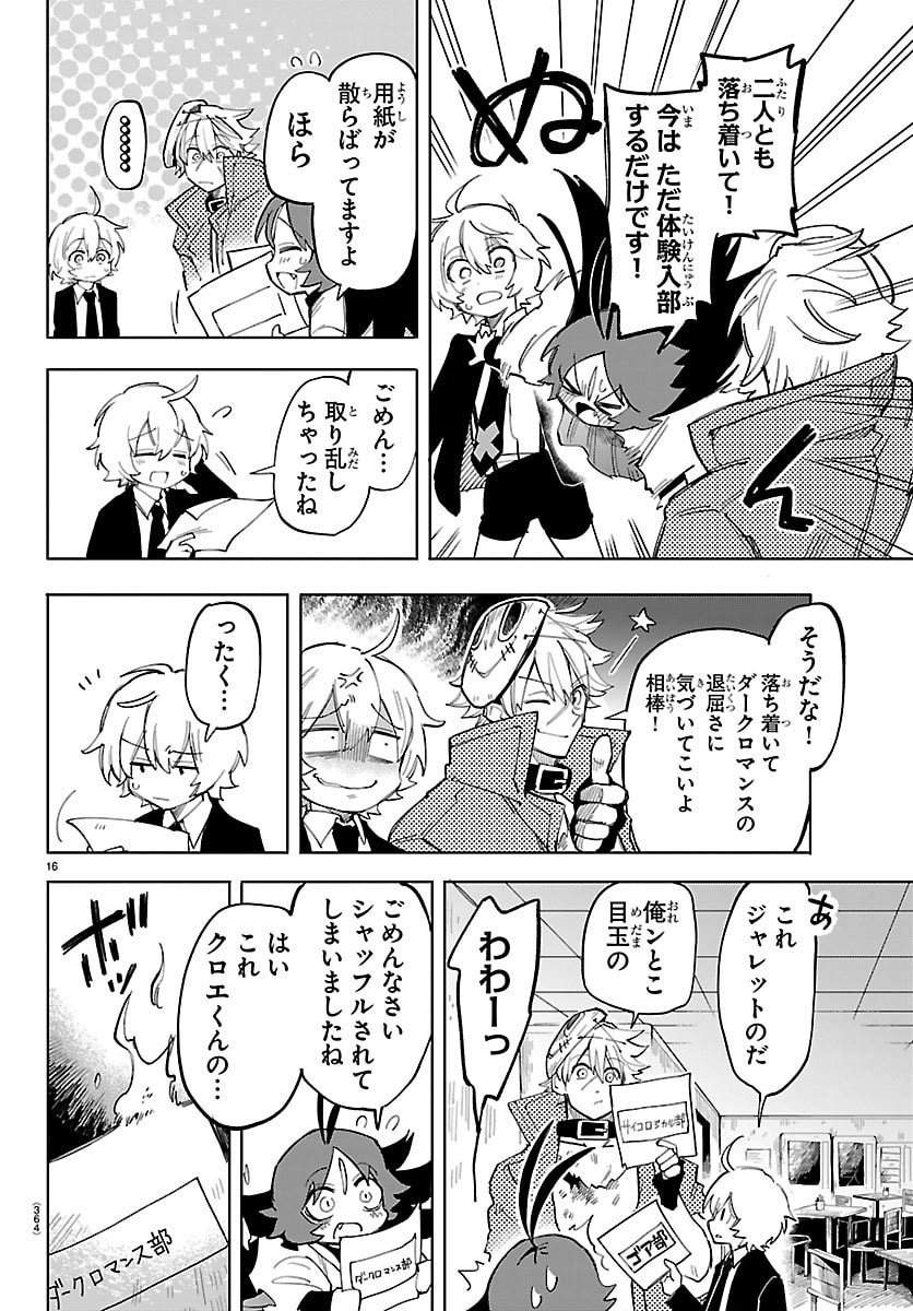 Youkoso Horror Gakka he Chapter 4 16ページ