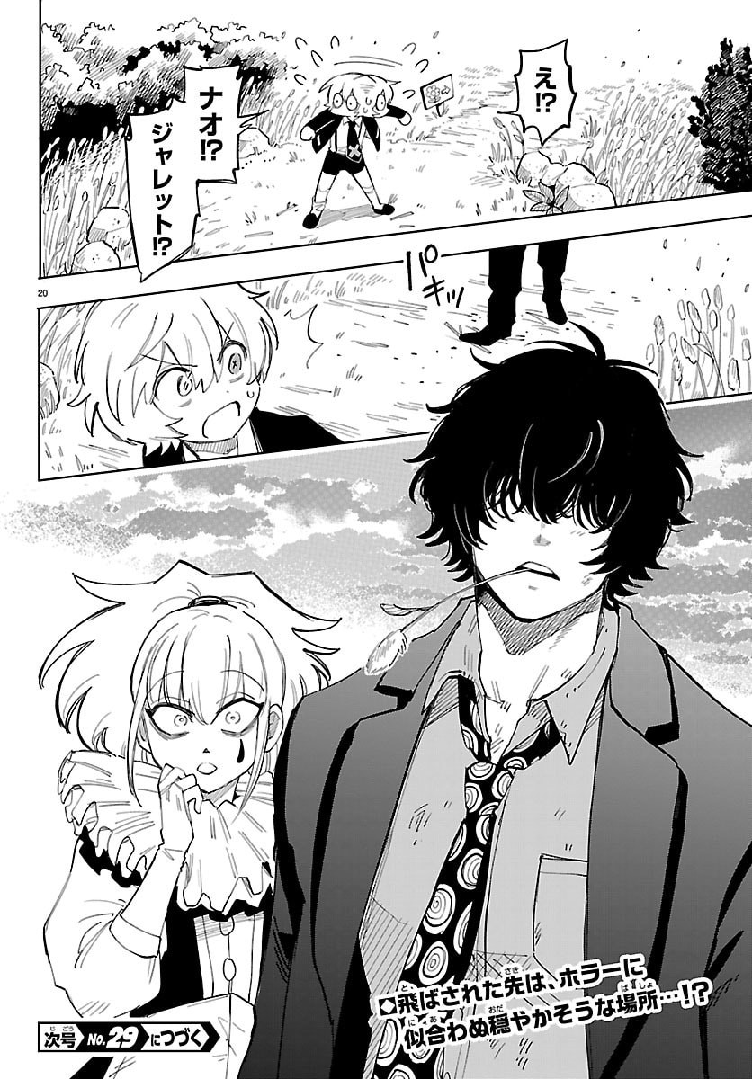 Youkoso Horror Gakka he Chapter 4 20ページ