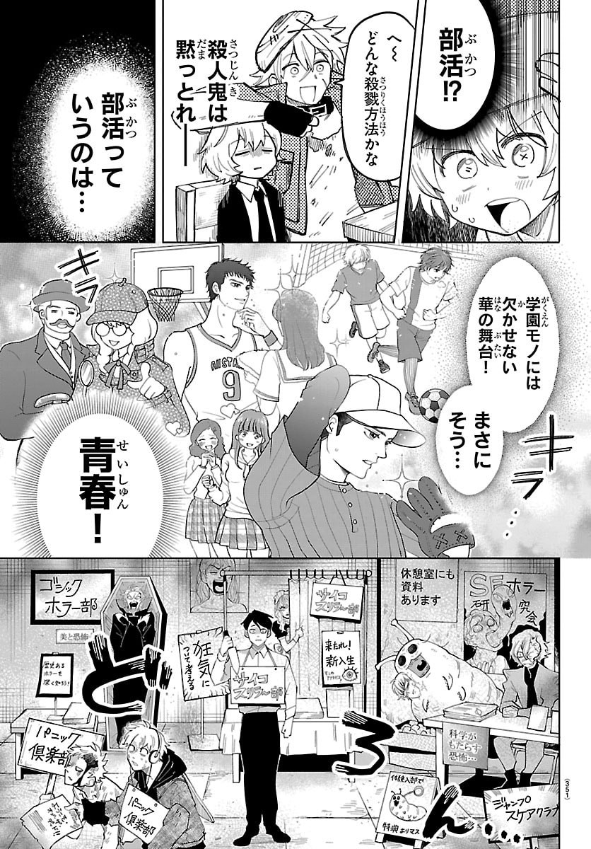 Youkoso Horror Gakka he Chapter 4 3ページ