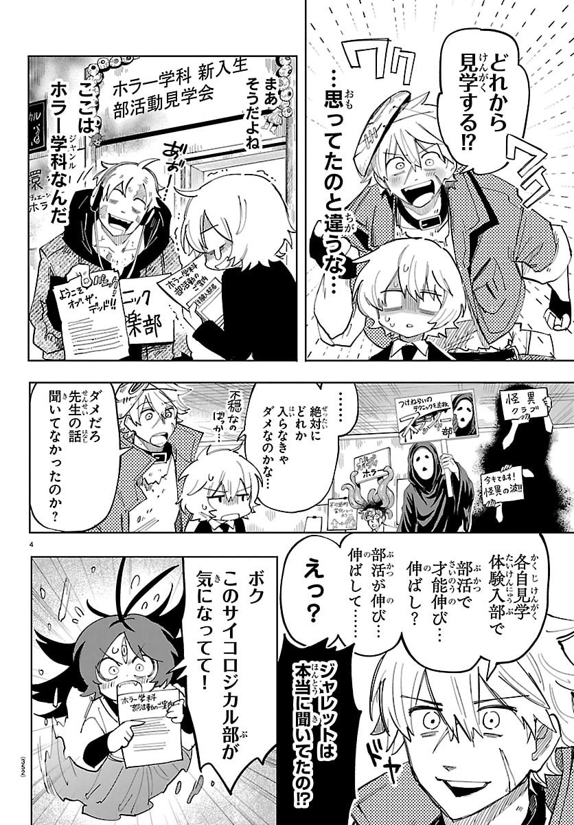 Youkoso Horror Gakka he Chapter 4 4ページ