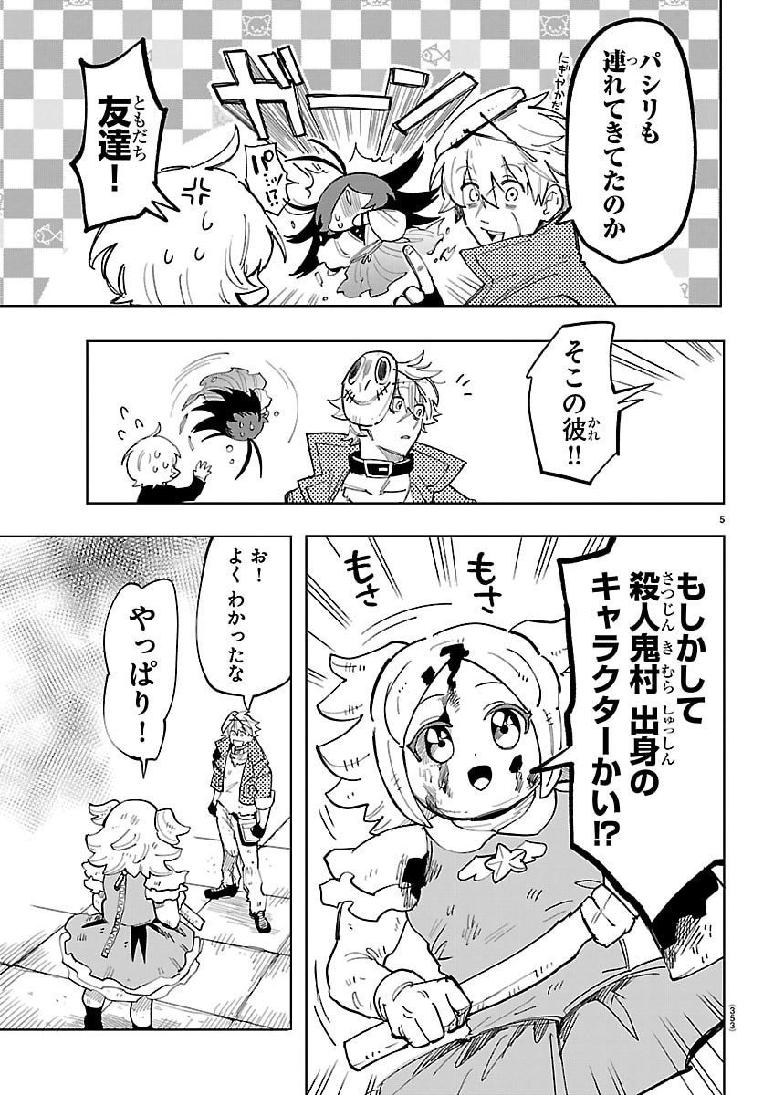 Youkoso Horror Gakka he Chapter 4 5ページ