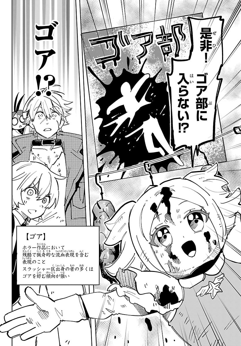 Youkoso Horror Gakka he Chapter 4 6ページ