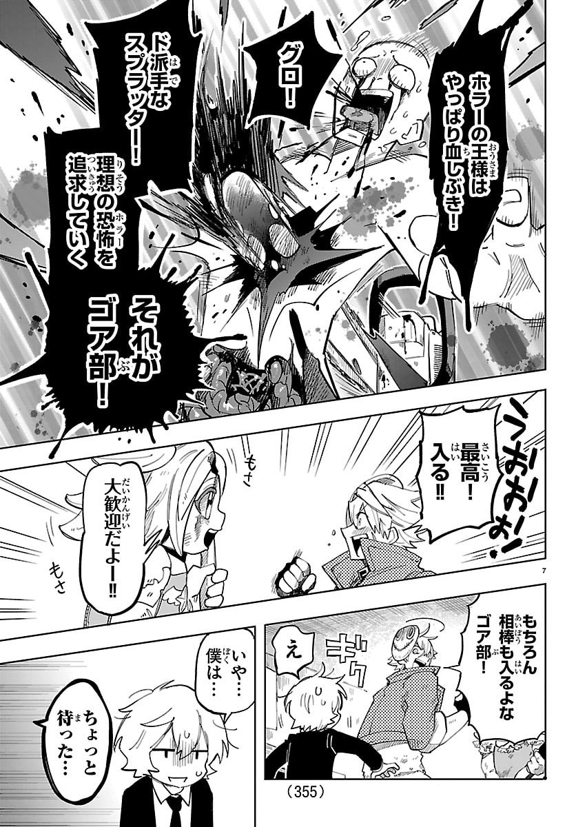 Youkoso Horror Gakka he Chapter 4 7ページ
