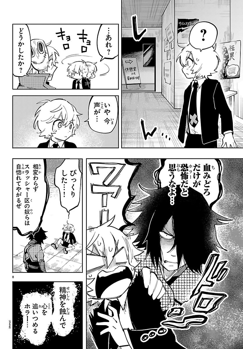 Youkoso Horror Gakka he Chapter 4 8ページ