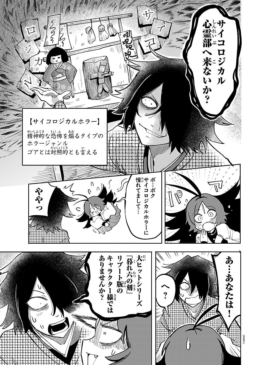 Youkoso Horror Gakka he Chapter 4 9ページ