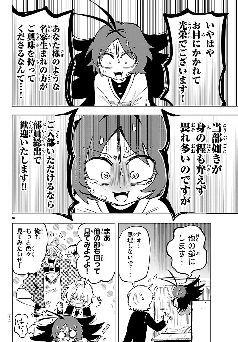 Youkoso Horror Gakka he Chapter 4 10ページ