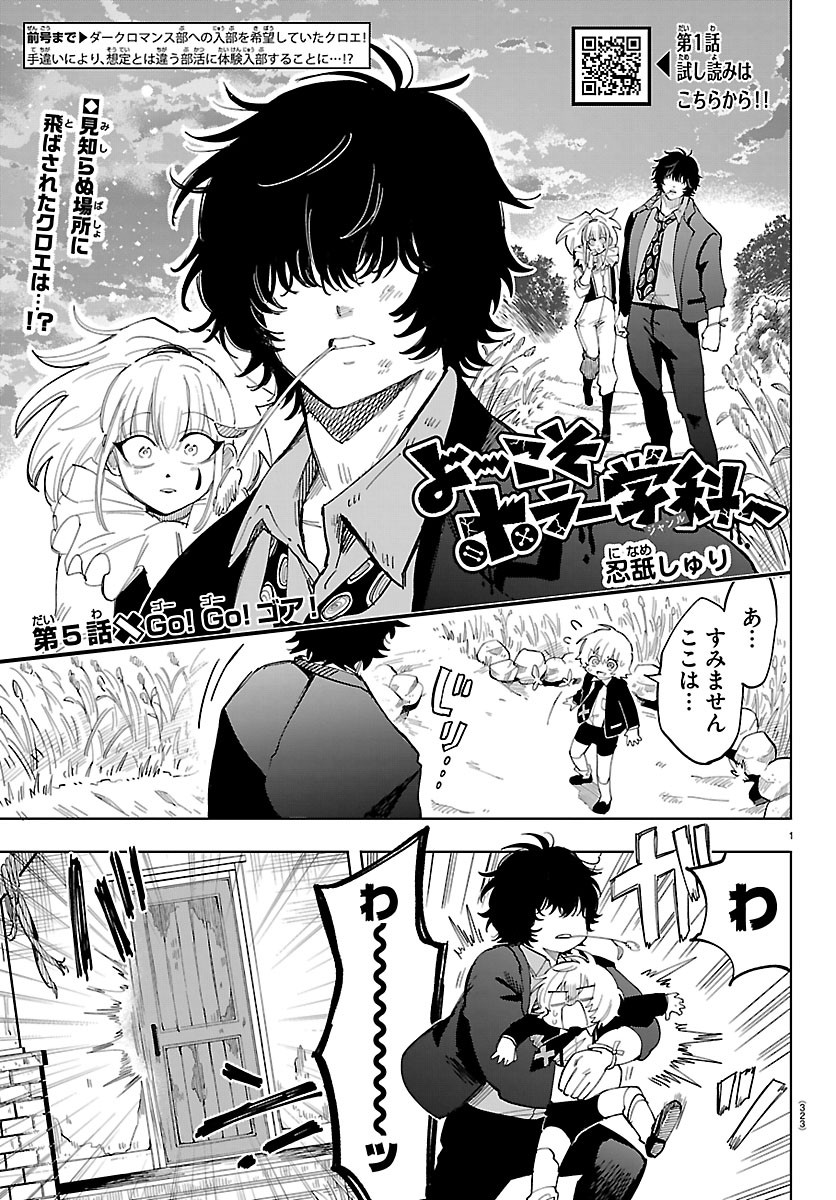 Youkoso Horror Gakka he Chapter 5 1ページ