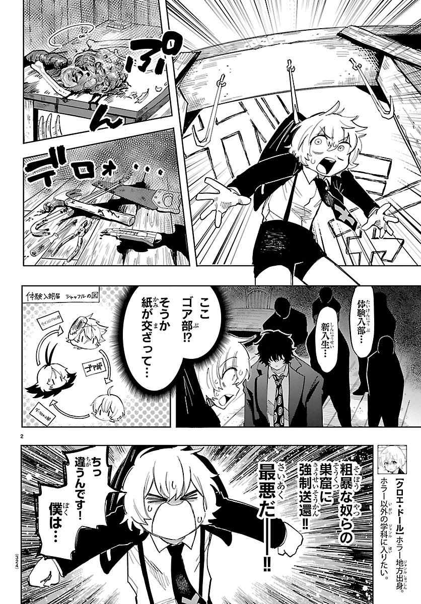 Youkoso Horror Gakka he Chapter 5 2ページ