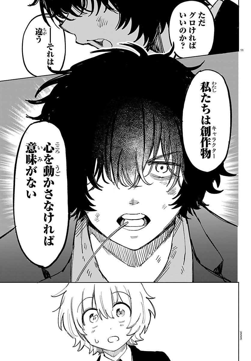 Youkoso Horror Gakka he Chapter 5 11ページ