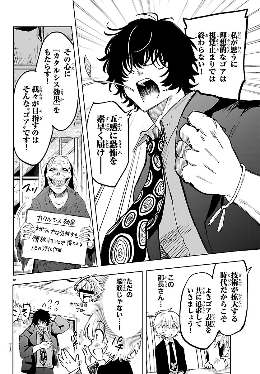 Youkoso Horror Gakka he Chapter 5 12ページ