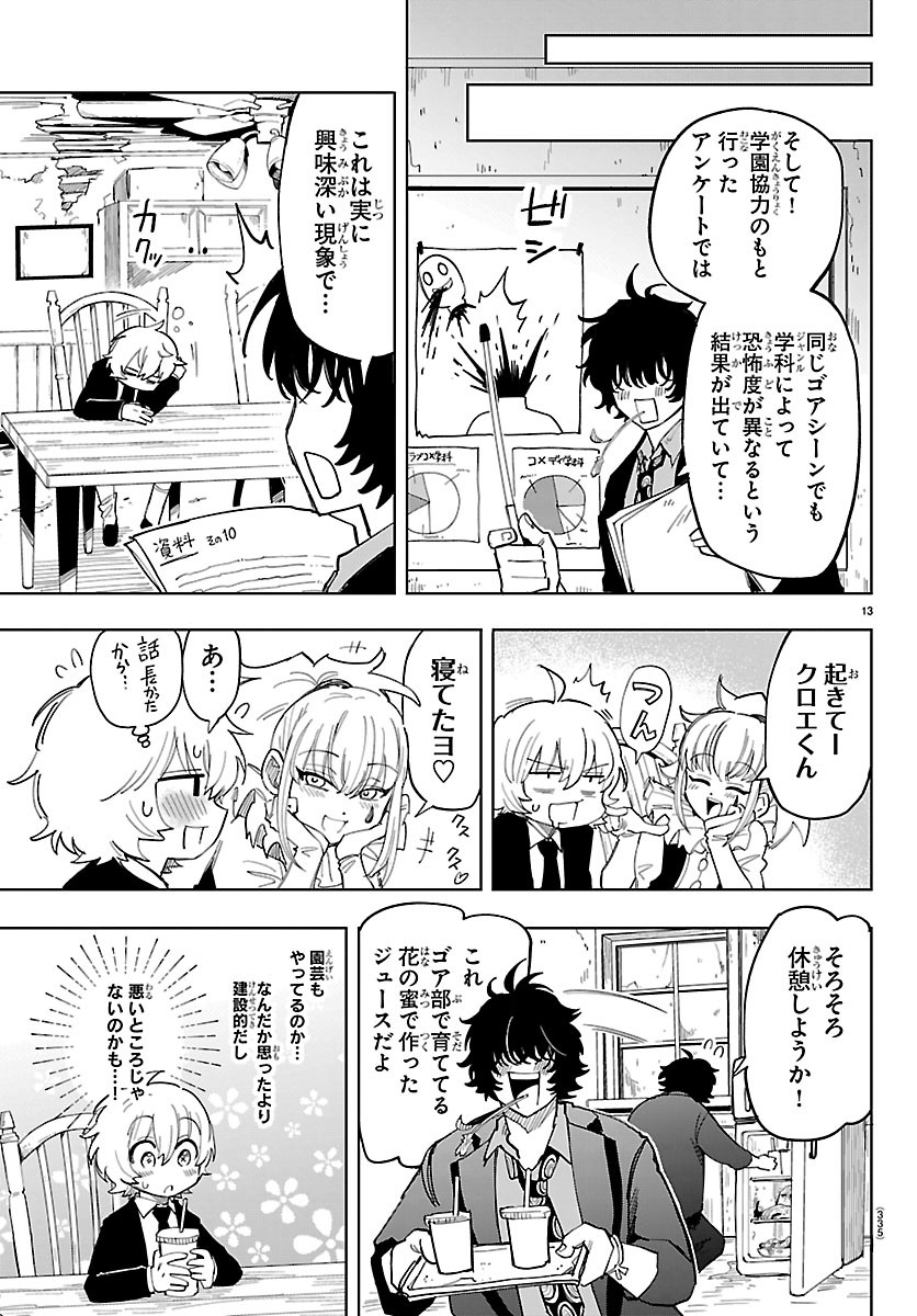 Youkoso Horror Gakka he Chapter 5 13ページ