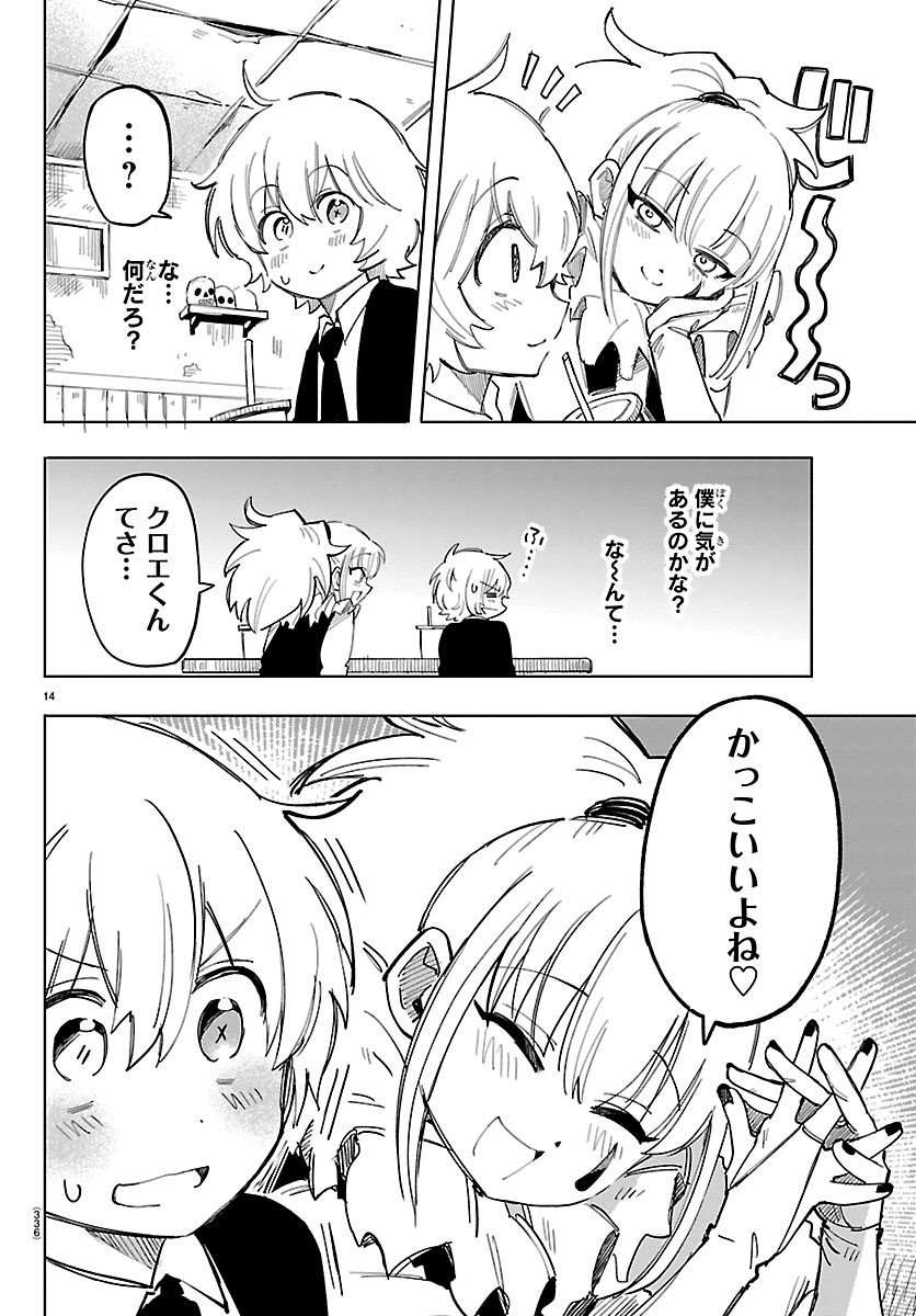 Youkoso Horror Gakka he Chapter 5 14ページ