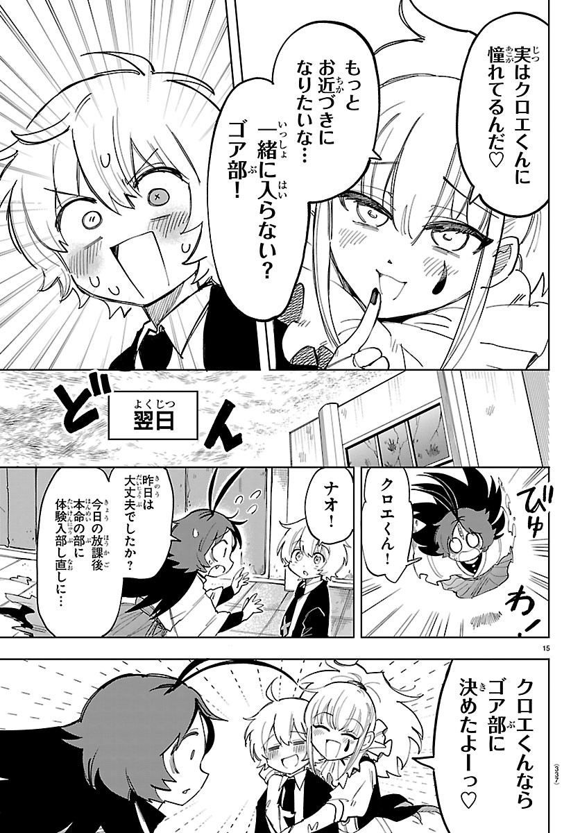 Youkoso Horror Gakka he Chapter 5 15ページ