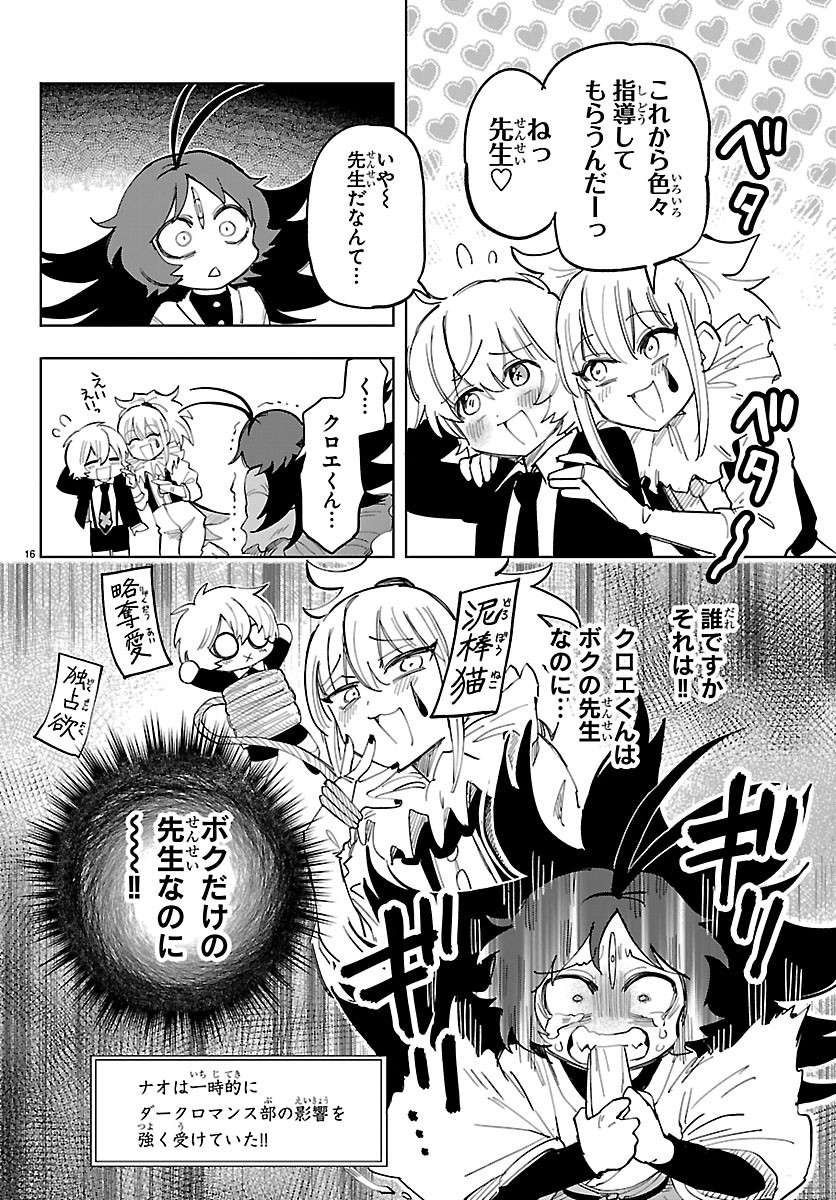 Youkoso Horror Gakka he Chapter 5 16ページ