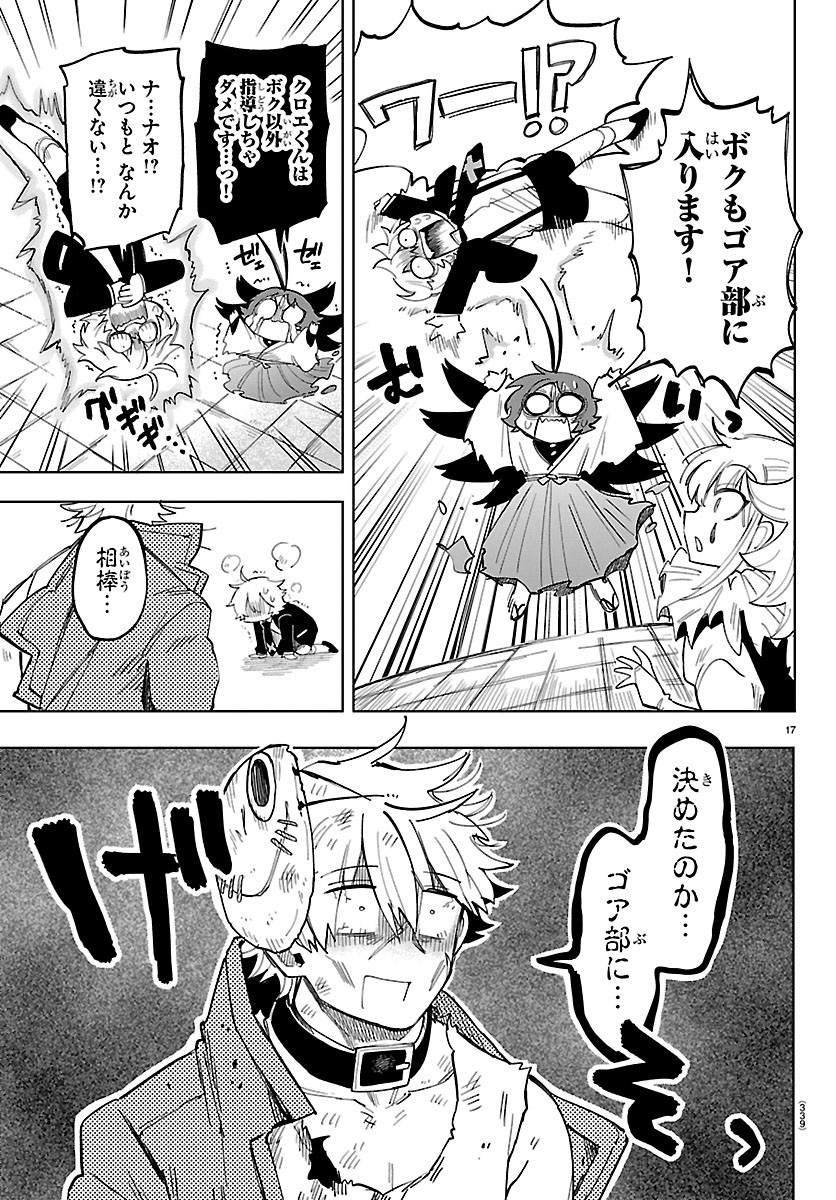 Youkoso Horror Gakka he Chapter 5 17ページ