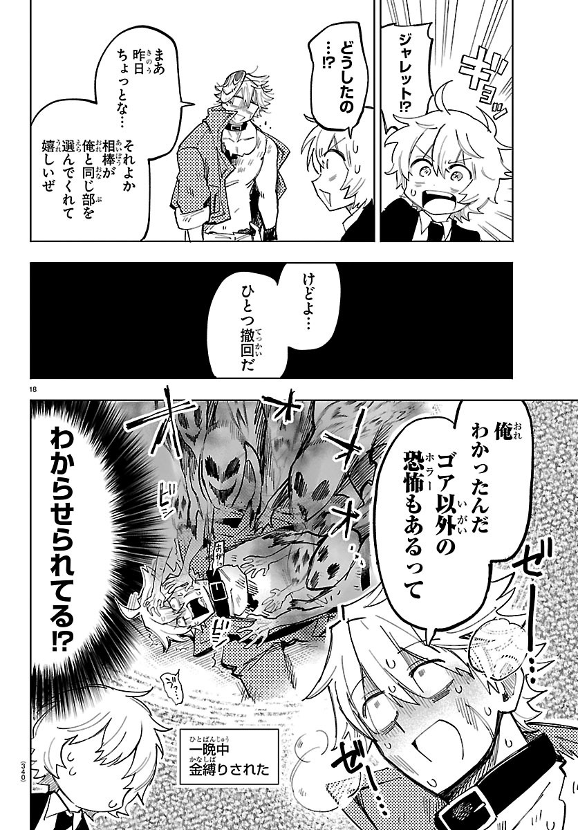 Youkoso Horror Gakka he Chapter 5 18ページ
