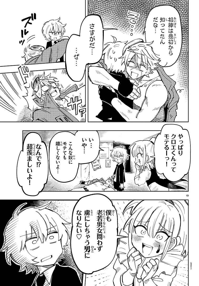 Youkoso Horror Gakka he Chapter 5 19ページ