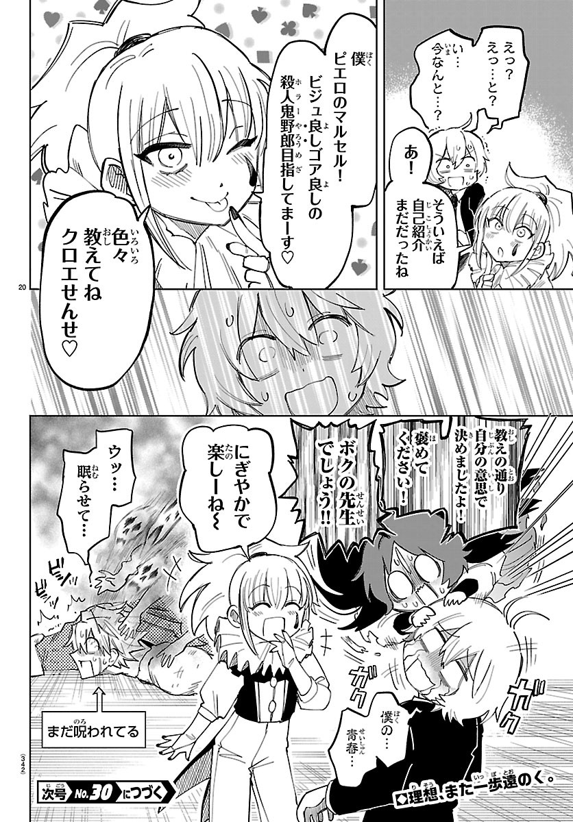 Youkoso Horror Gakka he Chapter 5 20ページ