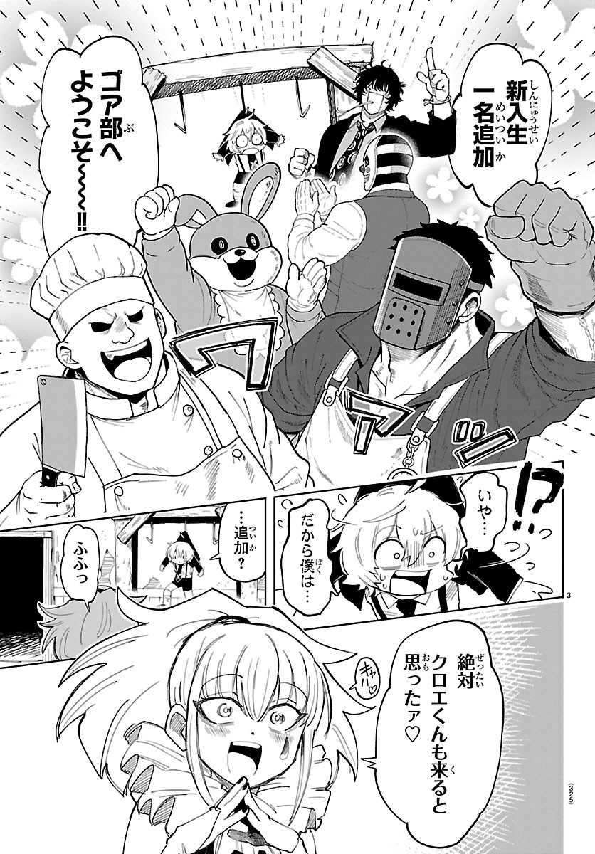 Youkoso Horror Gakka he Chapter 5 3ページ