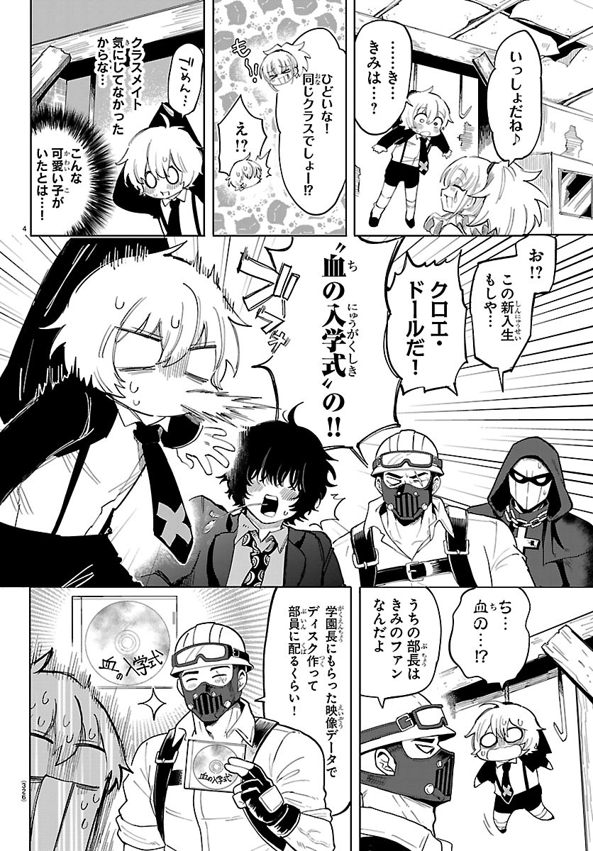 Youkoso Horror Gakka he Chapter 5 4ページ